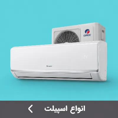 اسپیلت