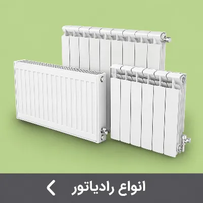رادیاتور