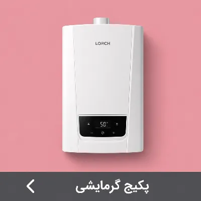 پکیج گرمایشی