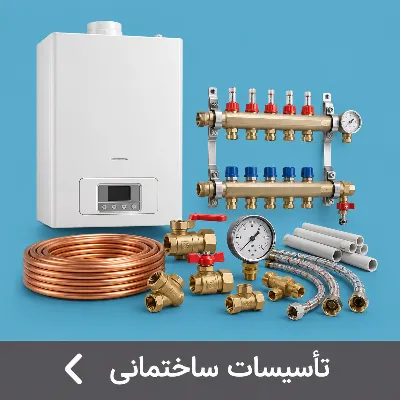 تاسیسات ساختمانی