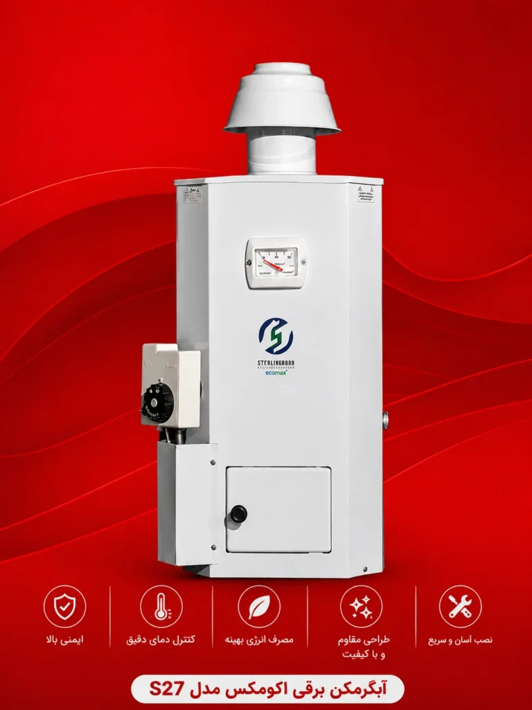 آبگرمکن برقی اکومکس مدل s27